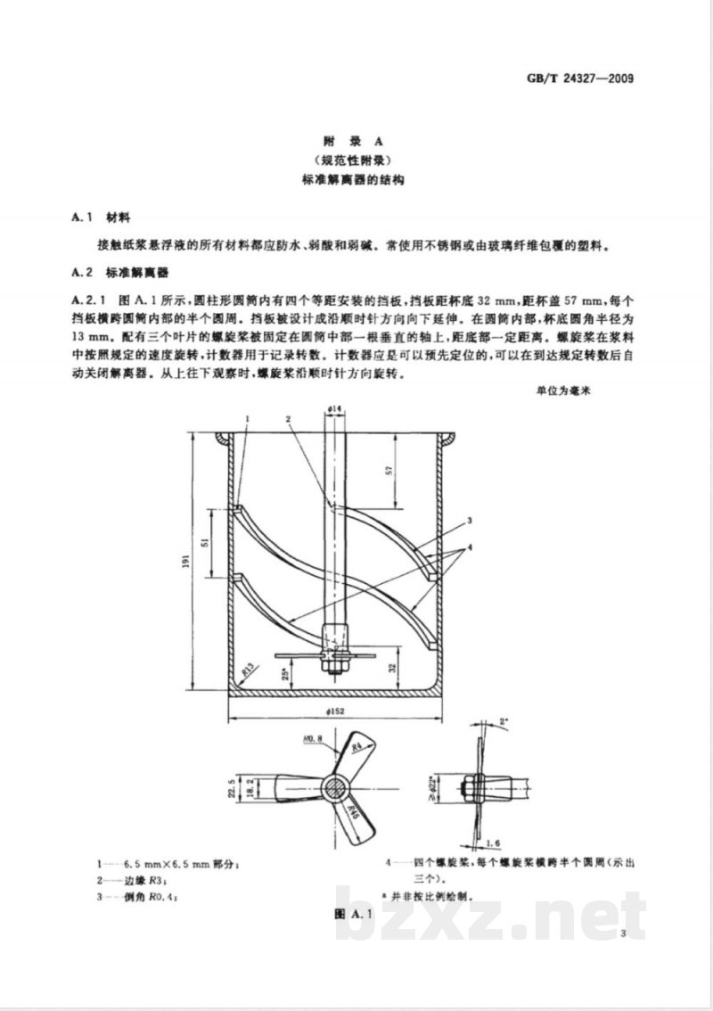 GB/T 24327-2009  纸浆 实验室湿解离 化学浆解离