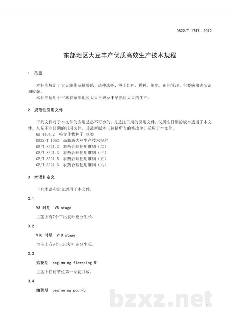 DB22/T 1747-2012东部地区大豆丰产优质高效生产技术规程
