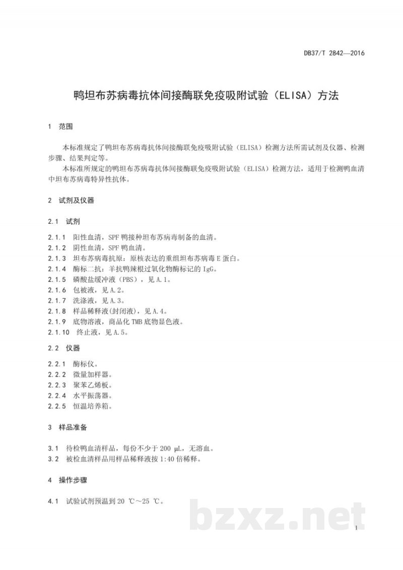DB37/T 2842-2016鸭坦布苏病毒抗体间接酶联免疫吸附试验（ELISA）方法