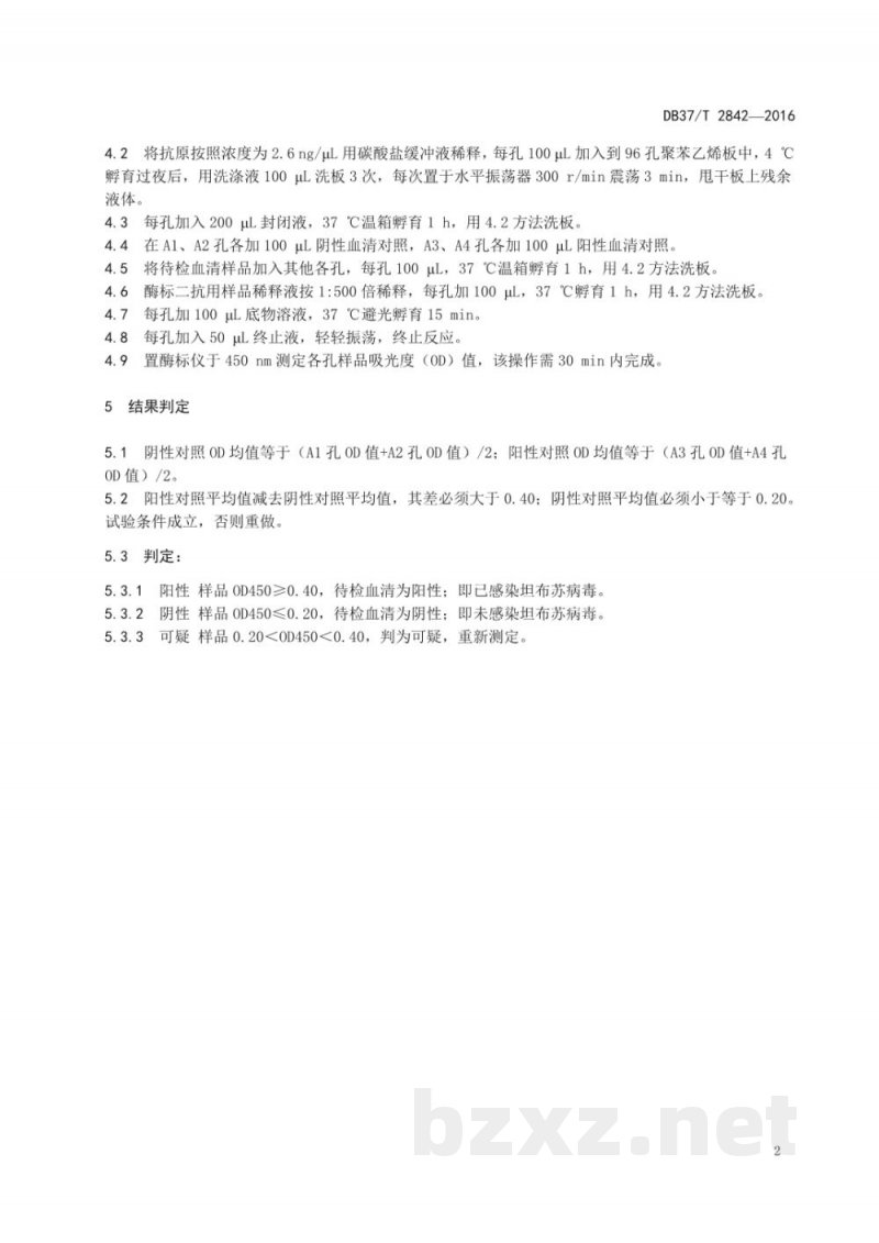 DB37/T 2842-2016鸭坦布苏病毒抗体间接酶联免疫吸附试验（ELISA）方法