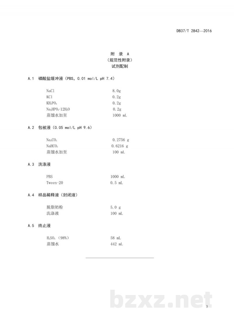 DB37/T 2842-2016鸭坦布苏病毒抗体间接酶联免疫吸附试验（ELISA）方法
