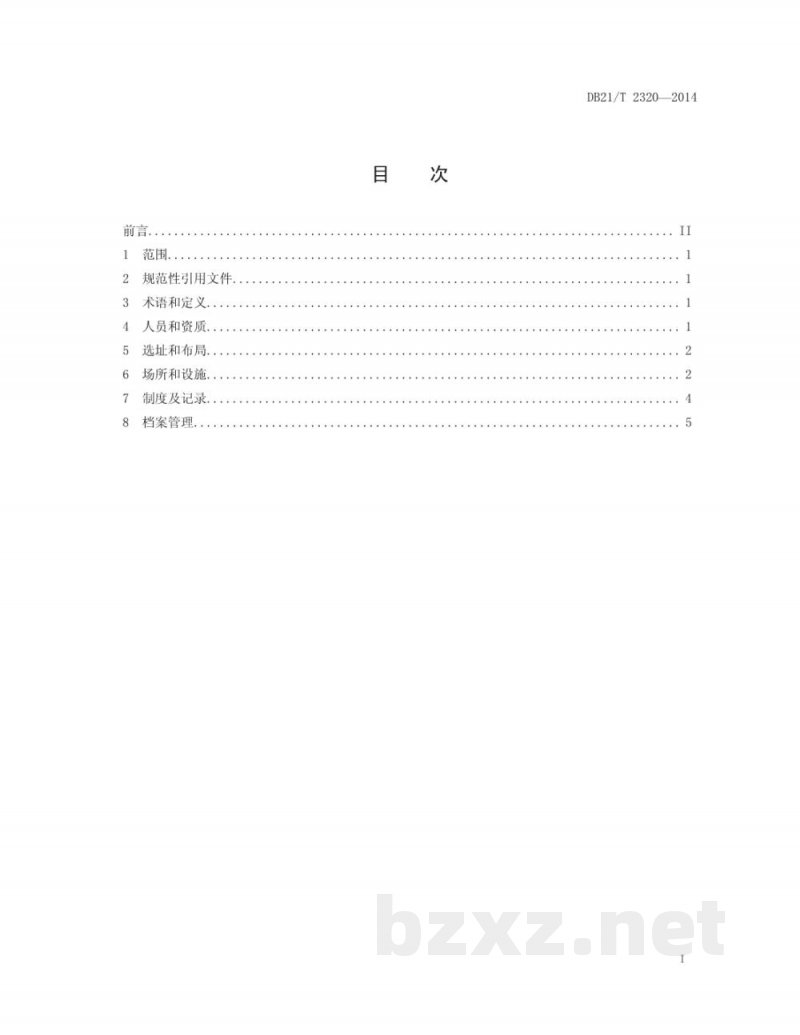 DB21/T 2320-2014饲料和饲料添加剂生产企业化验室