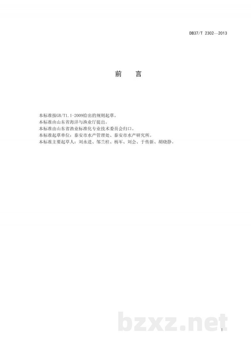 DB37/T 2302-2013黄河鲤鱼苗种生产技术规程