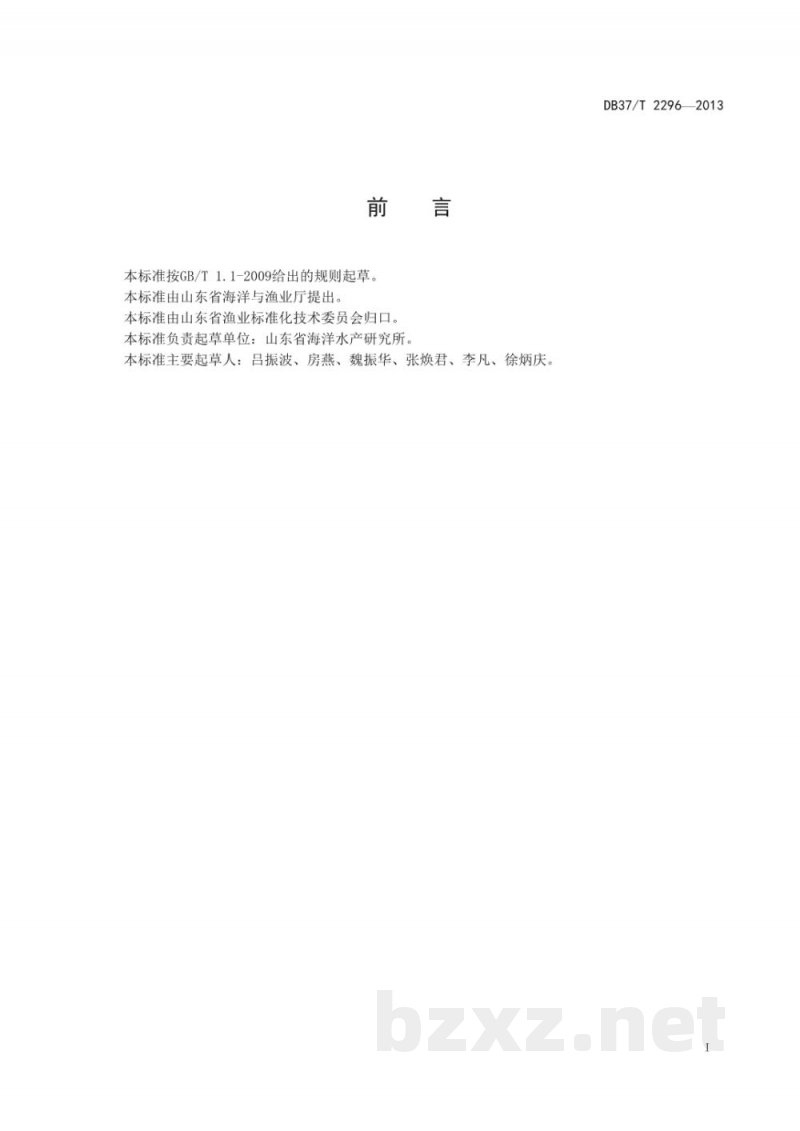 DB37/T 2296-2013钝吻黄盖鲽苗种培育技术规程