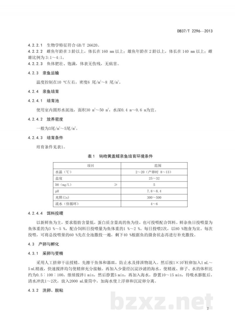 DB37/T 2296-2013钝吻黄盖鲽苗种培育技术规程