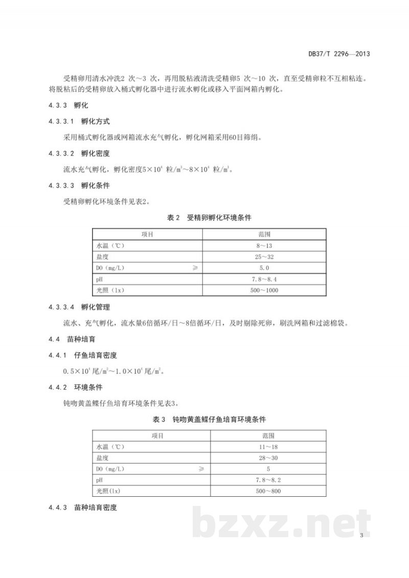 DB37/T 2296-2013钝吻黄盖鲽苗种培育技术规程