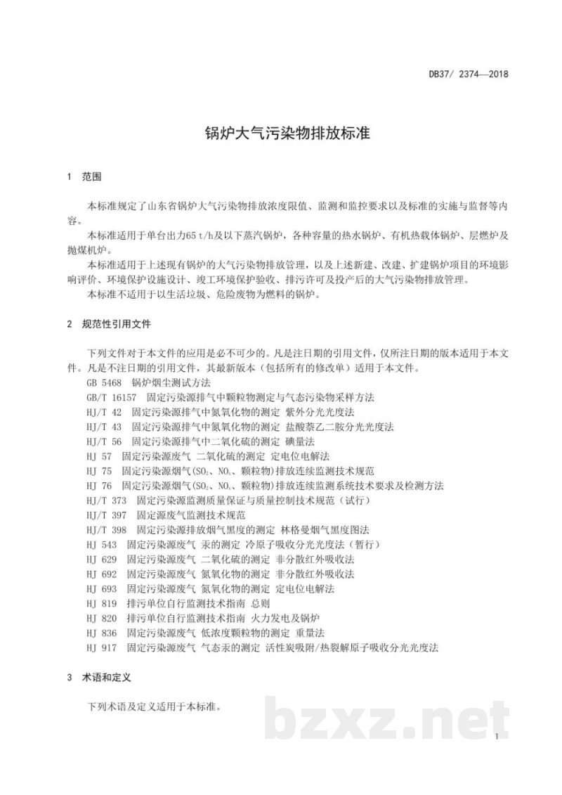 DB37/ 2374-2018锅炉大气污染物排放标准