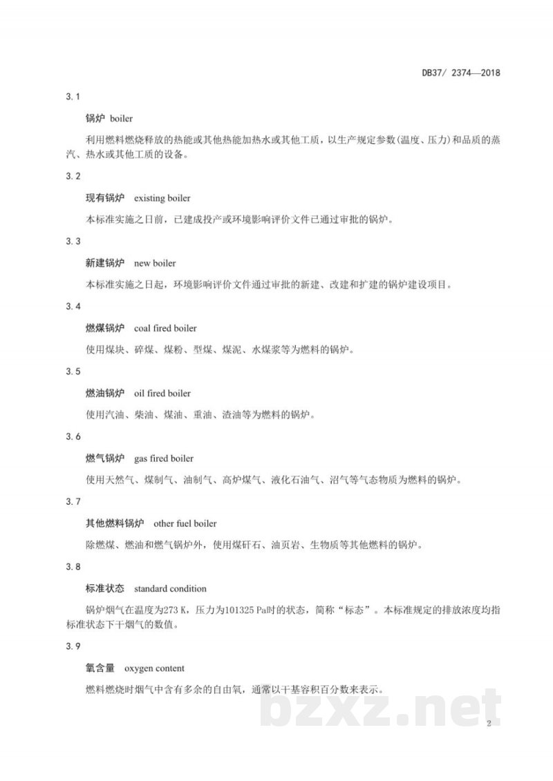 DB37/ 2374-2018锅炉大气污染物排放标准