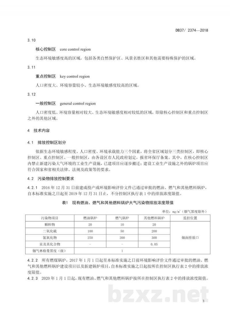 DB37/ 2374-2018锅炉大气污染物排放标准