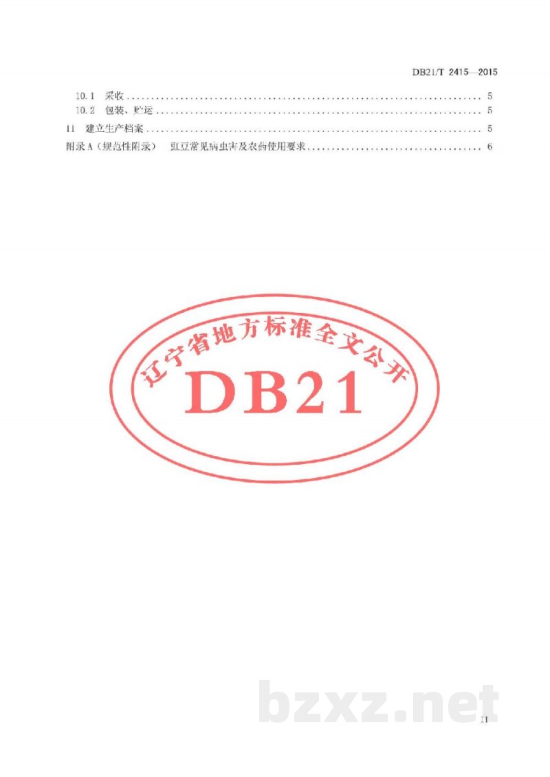 DB21/T 2415-2015绿色食品 豇豆生产操作规程