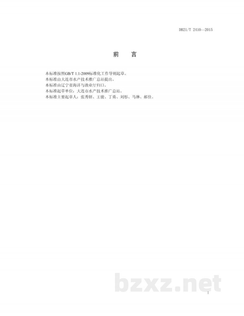 DB21/T 2410-2015养殖水体中氯霉素残留量的测定 高效液相色谱串联质谱法