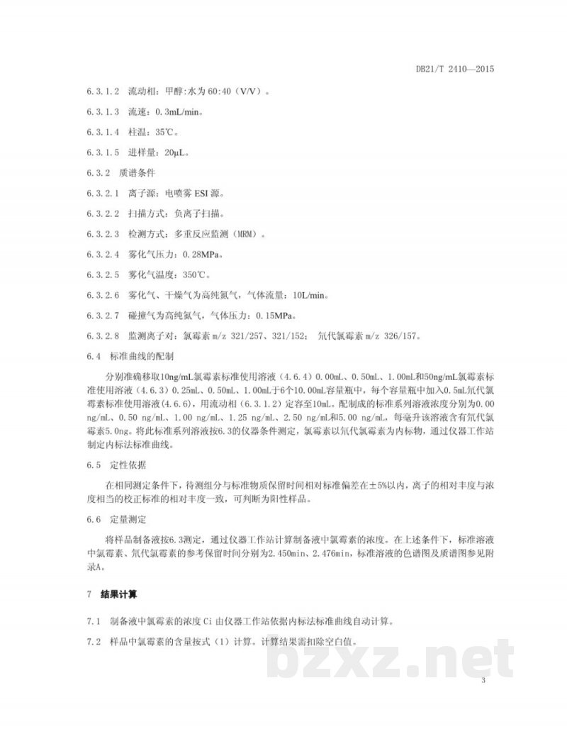 DB21/T 2410-2015养殖水体中氯霉素残留量的测定 高效液相色谱串联质谱法