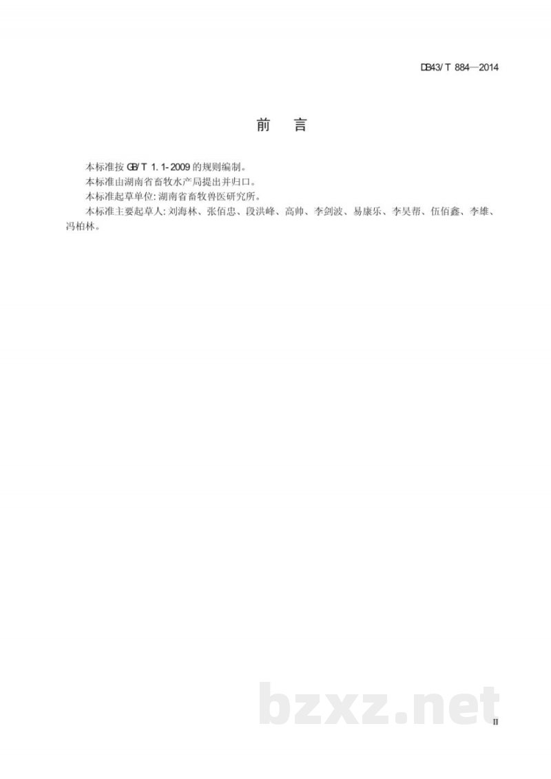 DB43/T 884-2014中国荷斯坦奶牛繁殖技术规程
