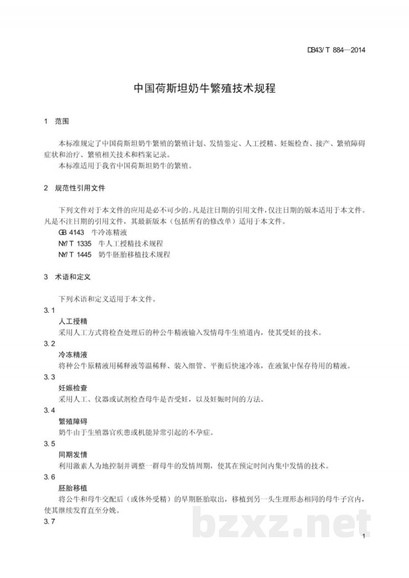 DB43/T 884-2014中国荷斯坦奶牛繁殖技术规程