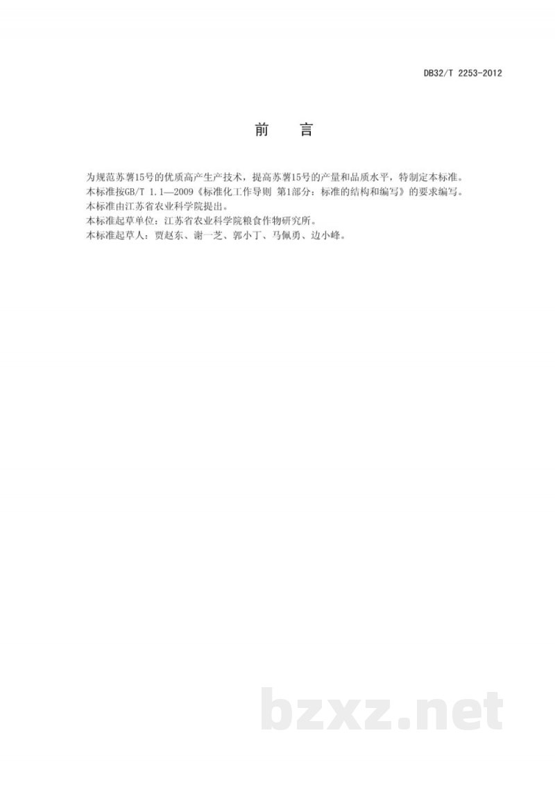 DB32/T 2253-2012甘薯品种苏薯15号生产技术规程