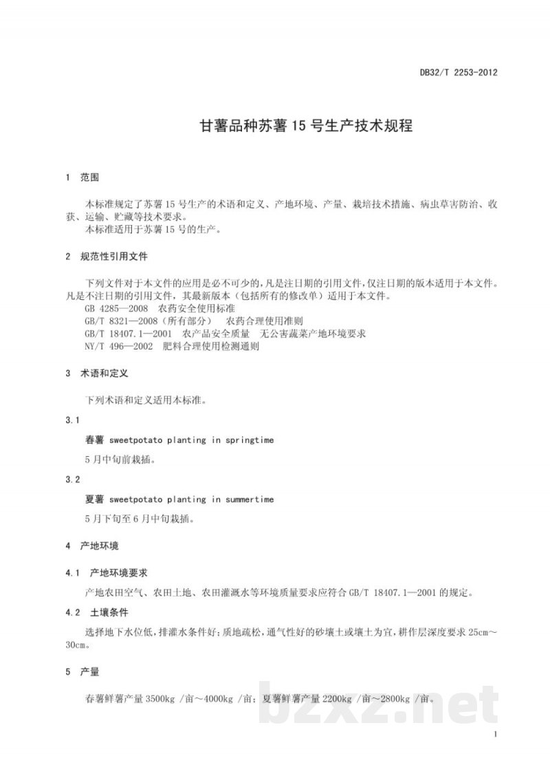 DB32/T 2253-2012甘薯品种苏薯15号生产技术规程