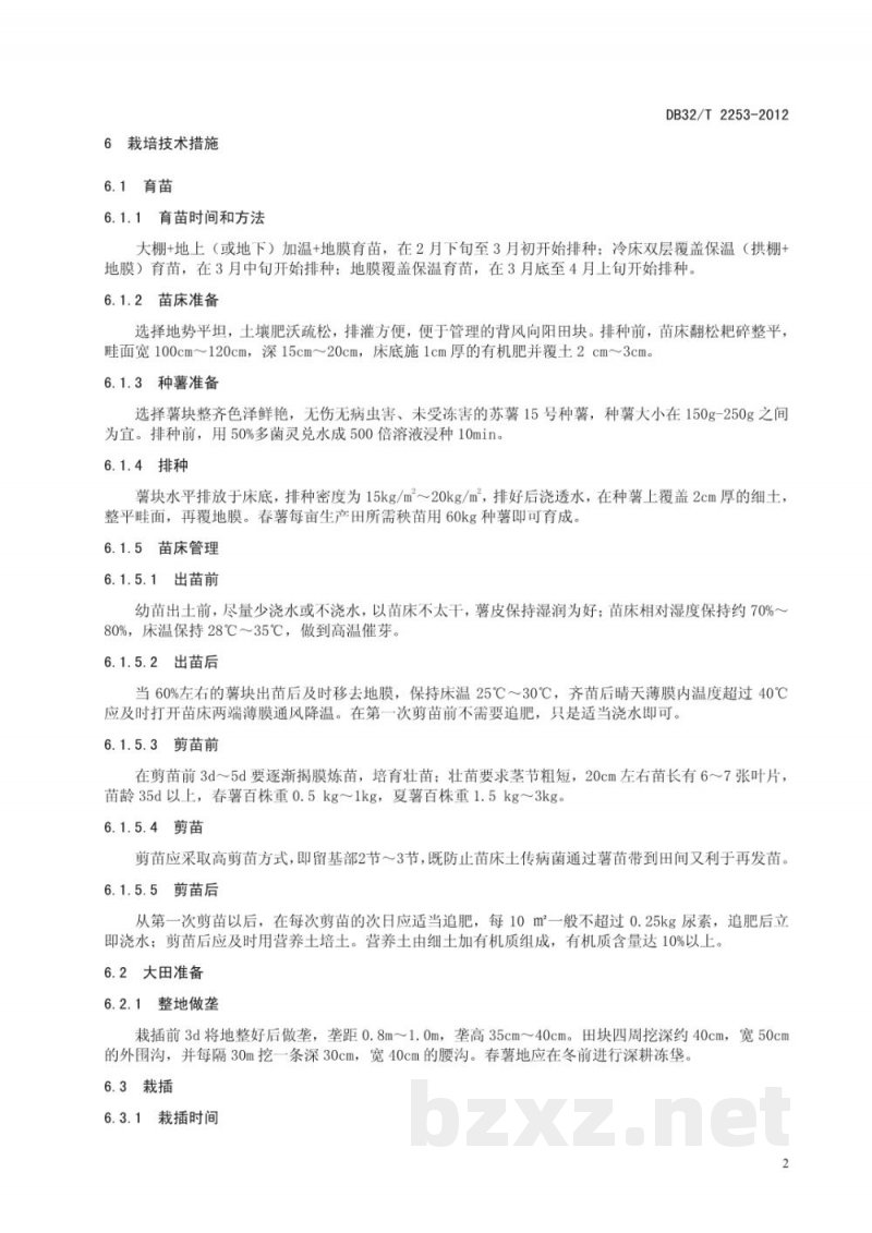 DB32/T 2253-2012甘薯品种苏薯15号生产技术规程