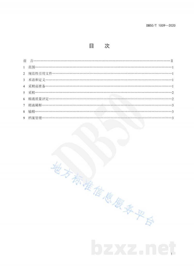 DB50/T 1009-2020鸡人工授精技术规程