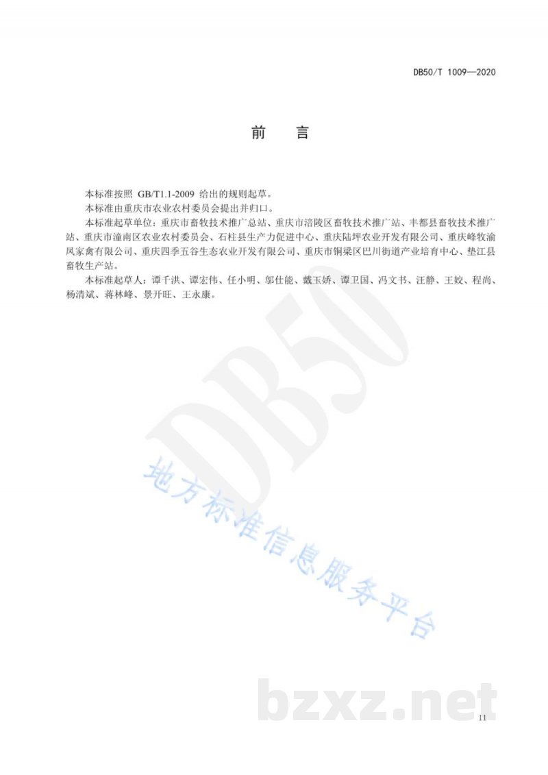 DB50/T 1009-2020鸡人工授精技术规程