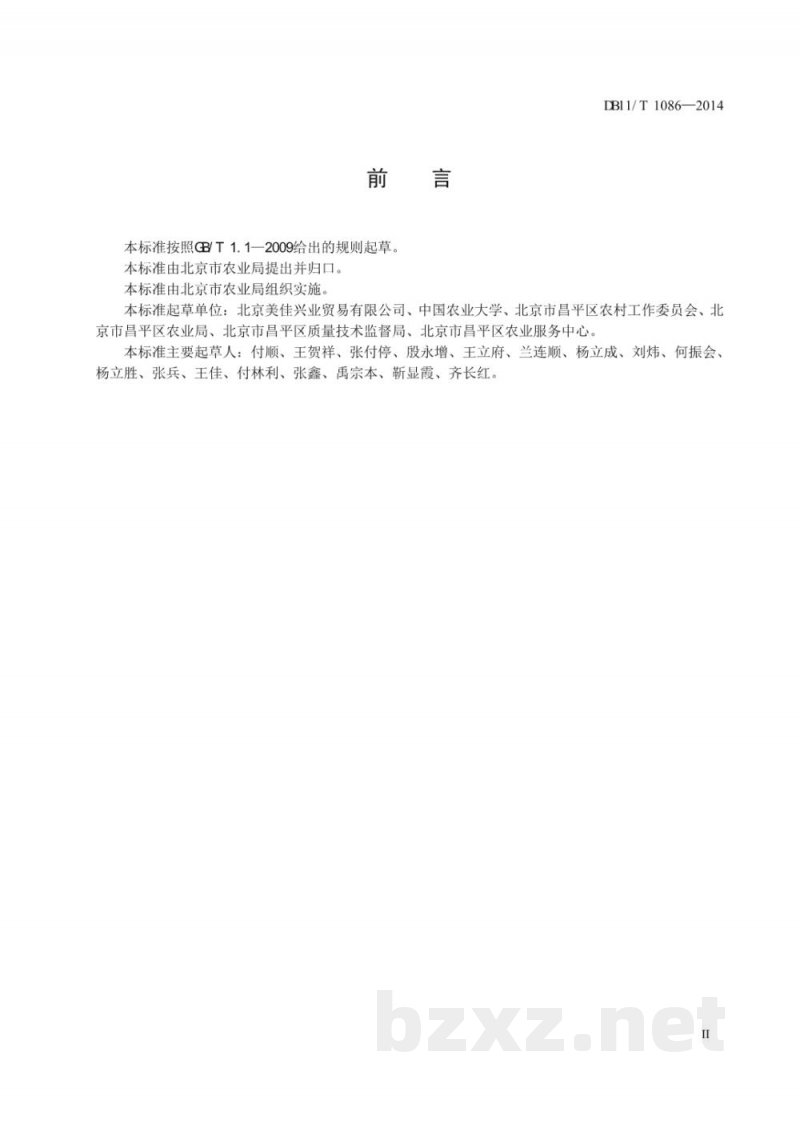 DB11/T 1086-2014无公害农产品 灰树花（栗蘑）生产技术规程
