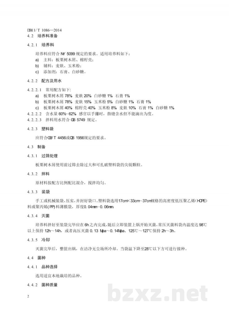 DB11/T 1086-2014无公害农产品 灰树花（栗蘑）生产技术规程