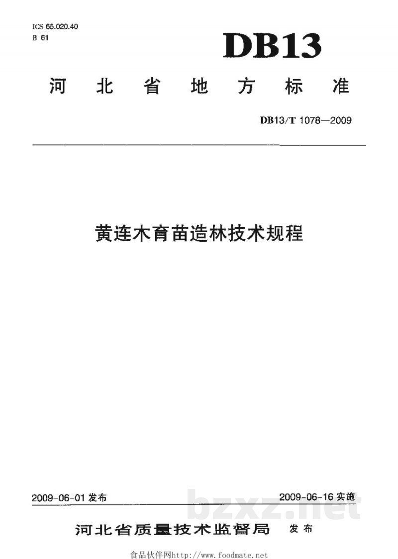 DB13/T 1078-2009黄连木育苗造林技术规程