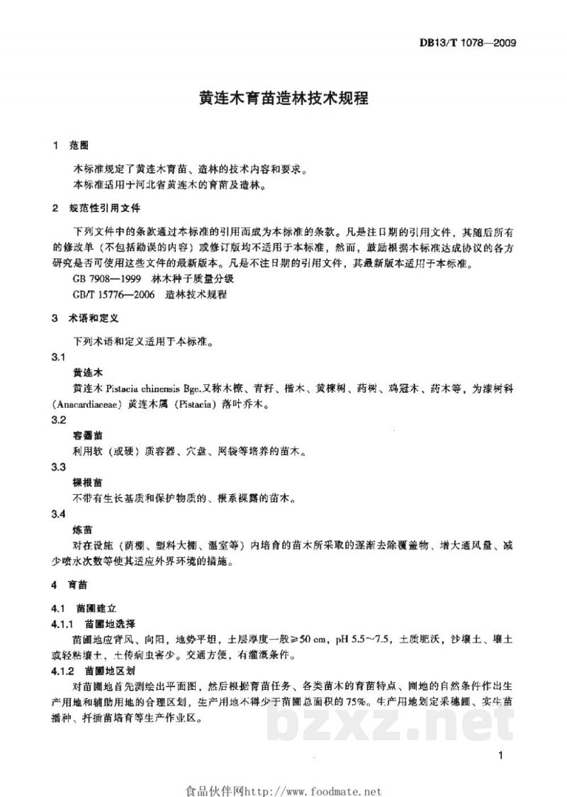 DB13/T 1078-2009黄连木育苗造林技术规程