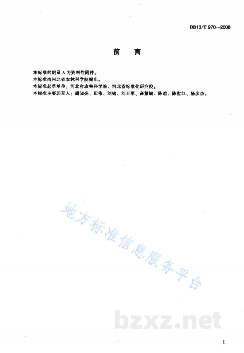 DB13/T 970-2008无公害知母田间生产技术规程