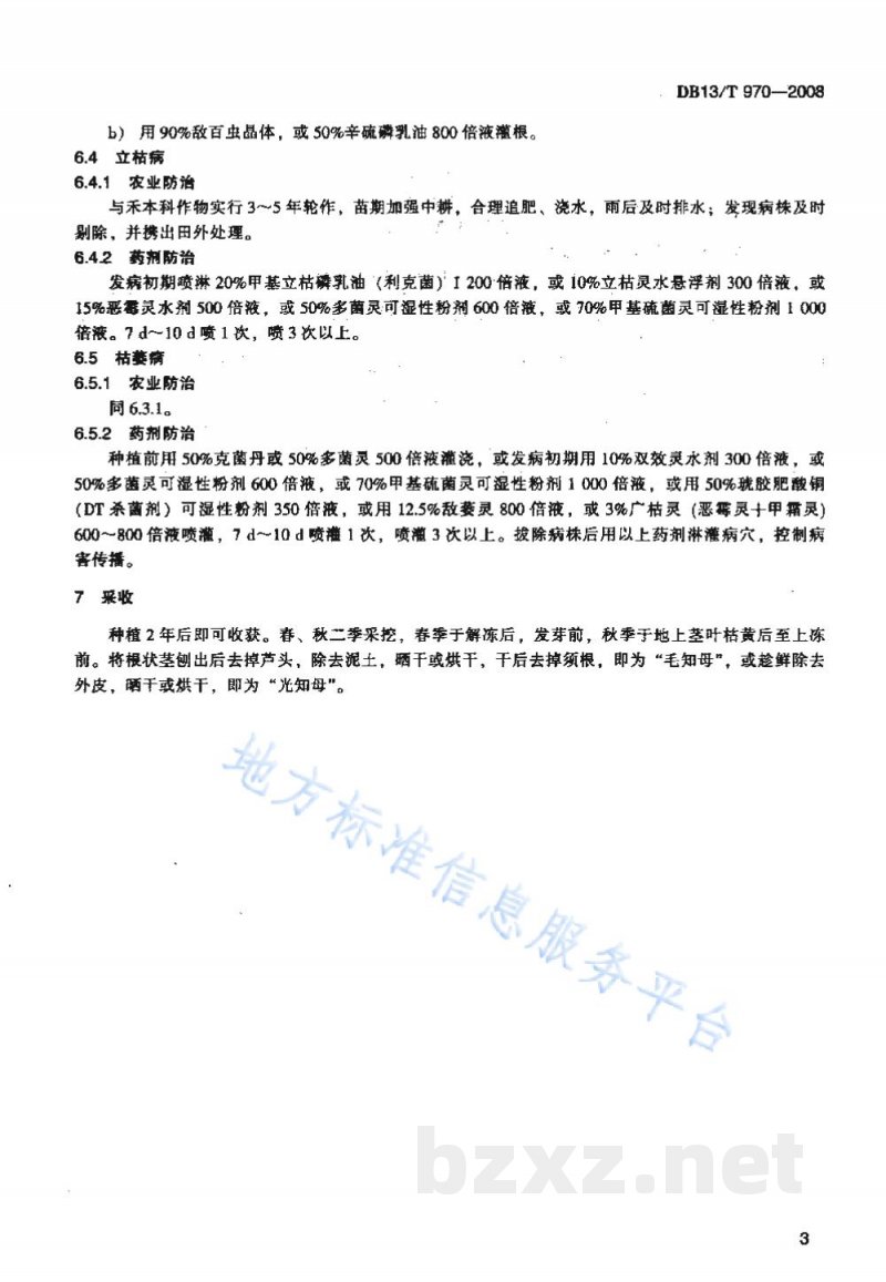 DB13/T 970-2008无公害知母田间生产技术规程