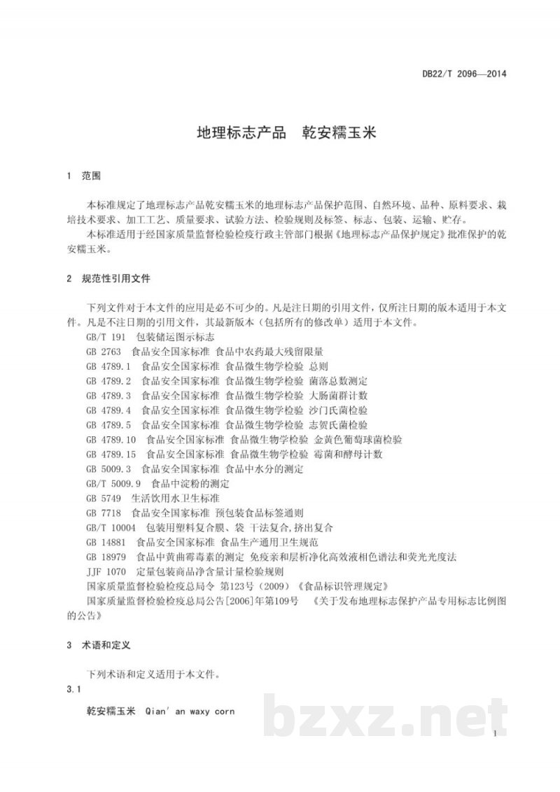 DB22/T 2096-2014地理标志产品 乾安糯玉米