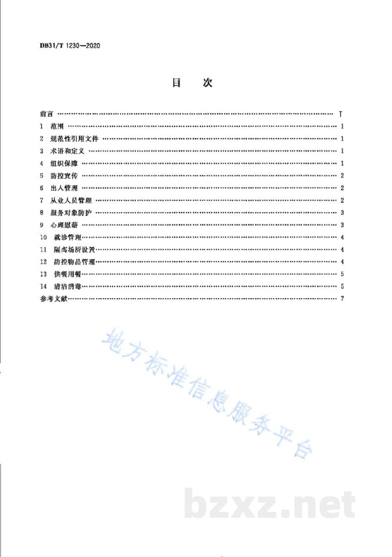 DB31/T 1230-2020呼吸道传染病流行期间社会福利机构安全操作指南