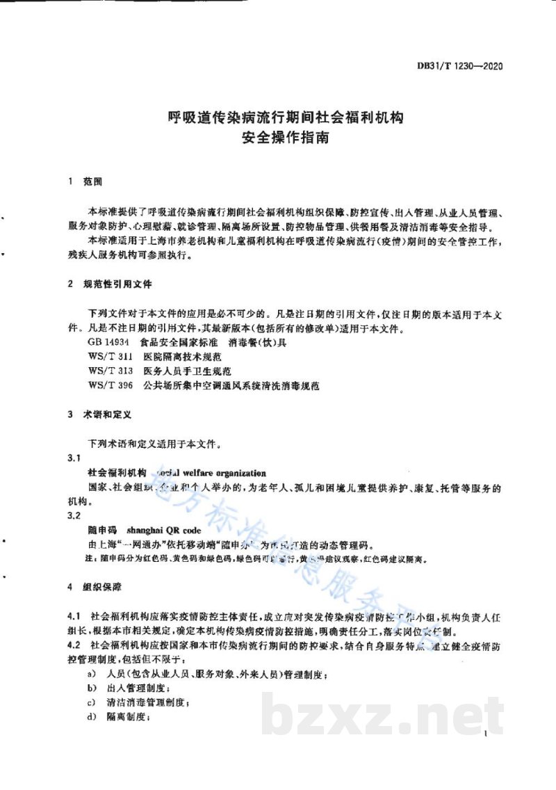 DB31/T 1230-2020呼吸道传染病流行期间社会福利机构安全操作指南