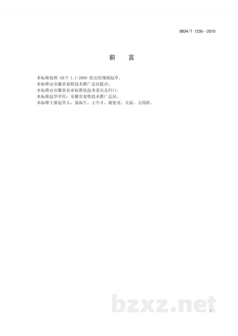 DB34/T 1230-2010种猪生长性能测定规程