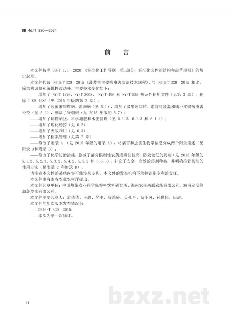 DB46/T 320-2024菠萝蜜主要病虫害防治技术规程