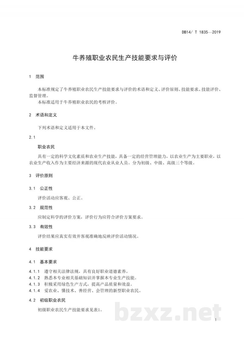 DB14/T 1835-2019牛养殖职业农民生产技能要求与评价