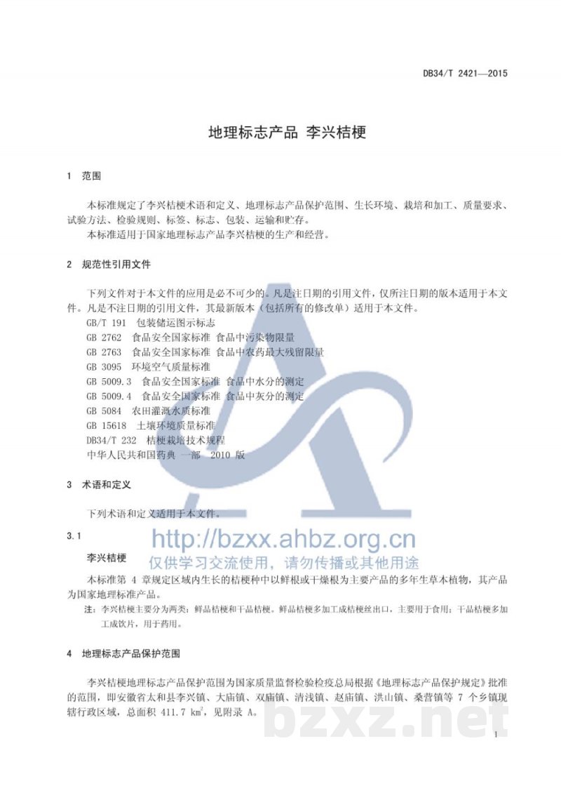 DB34/T 2421-2015地理标志产品 李兴桔梗