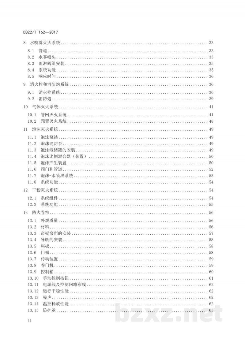 DB22/T 162-2017建筑消防设施检验规程