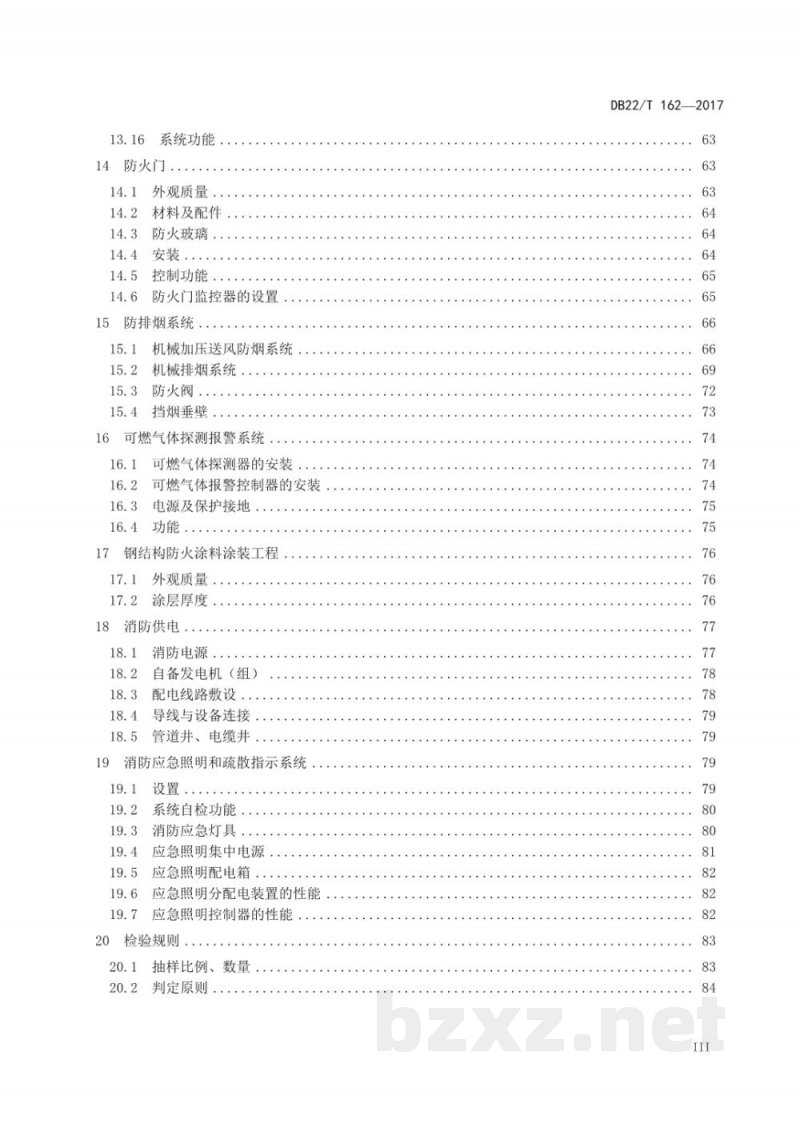 DB22/T 162-2017建筑消防设施检验规程