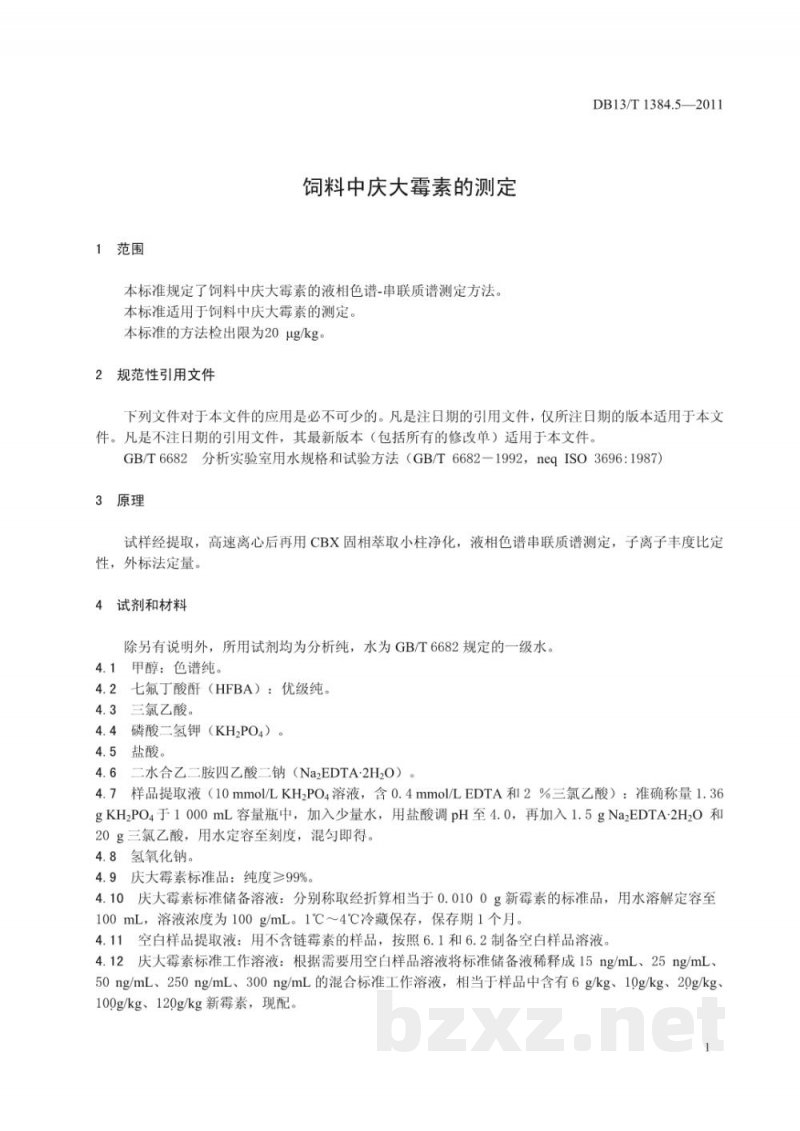 DB13/T 1384.5-2011饲料中庆大霉素的测定
