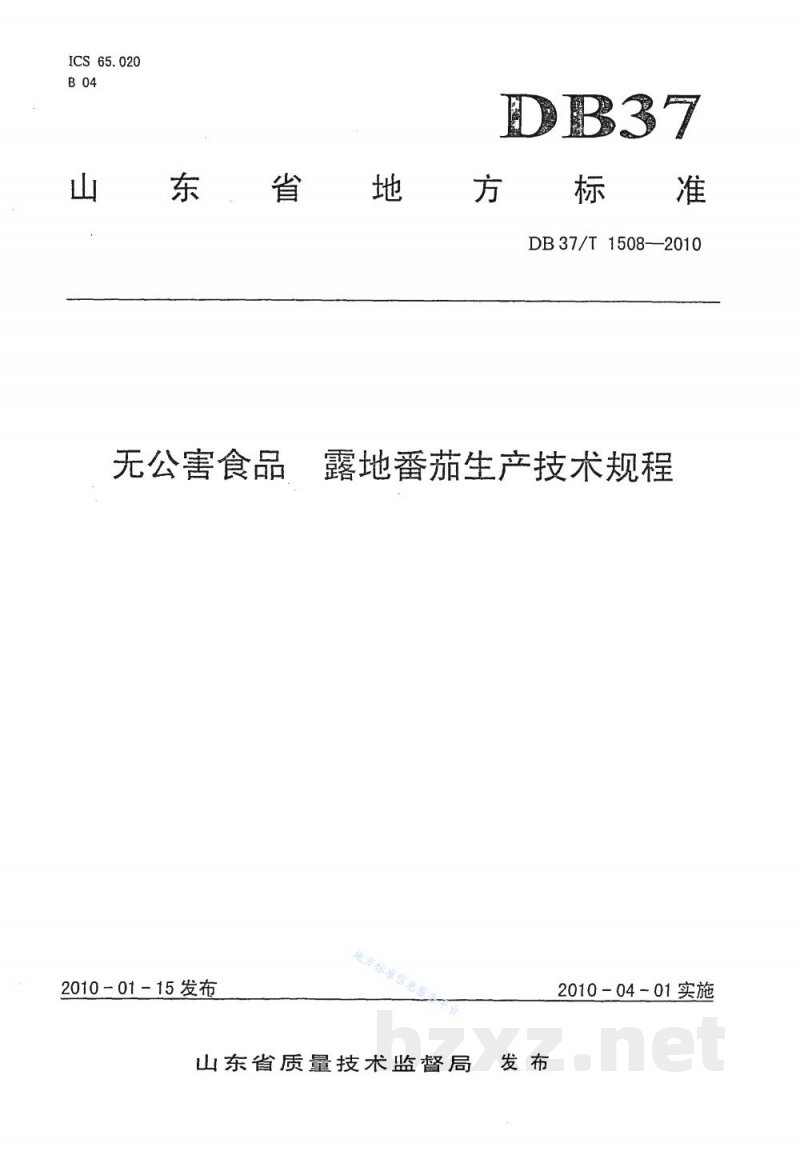 DB37/T 1508-2010无公害食品 露地番茄生产技术规程