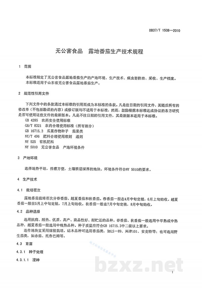DB37/T 1508-2010无公害食品 露地番茄生产技术规程