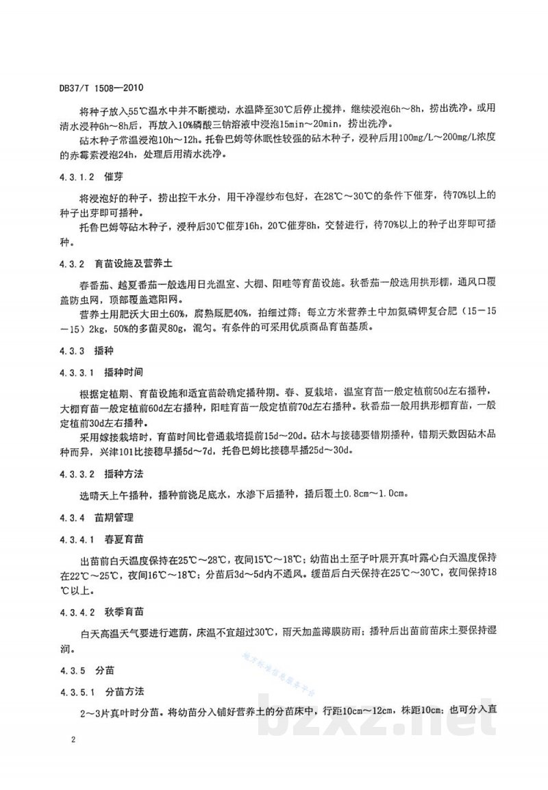 DB37/T 1508-2010无公害食品 露地番茄生产技术规程