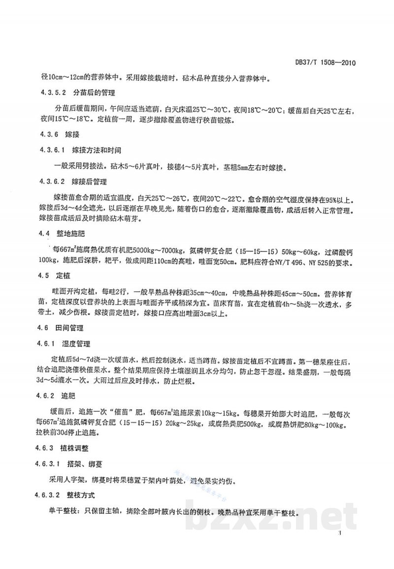 DB37/T 1508-2010无公害食品 露地番茄生产技术规程