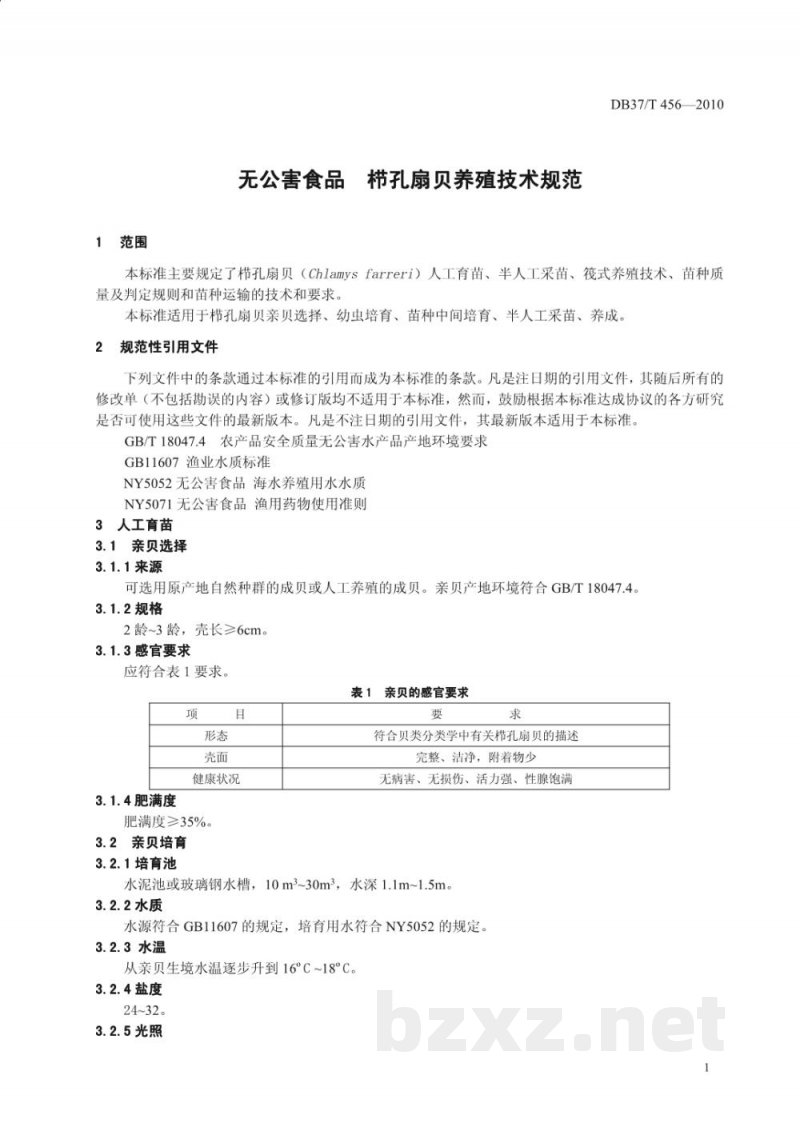 DB37/T 456-2010无公害食品 栉孔扇贝养殖技术规范