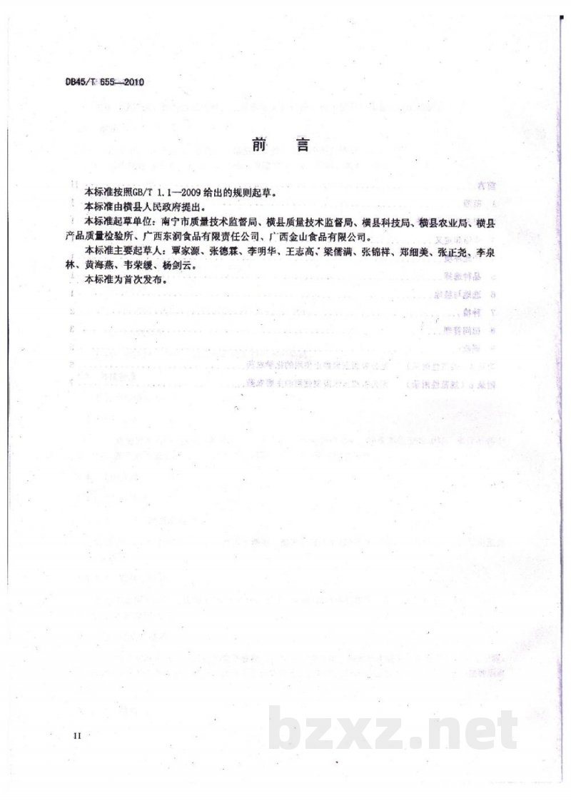 DB45/T 655-2010无公害食品 甜玉米生产技术规程