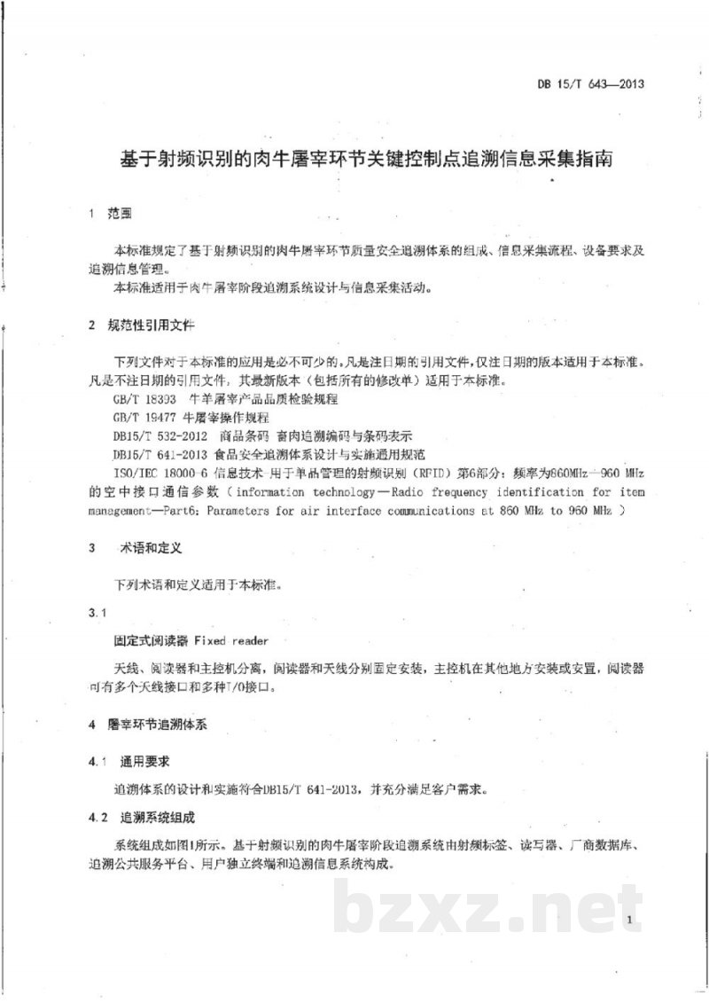 DB15/T 643-2013基于射频识别的肉牛屠宰环节关键控制点追溯信息采集指南