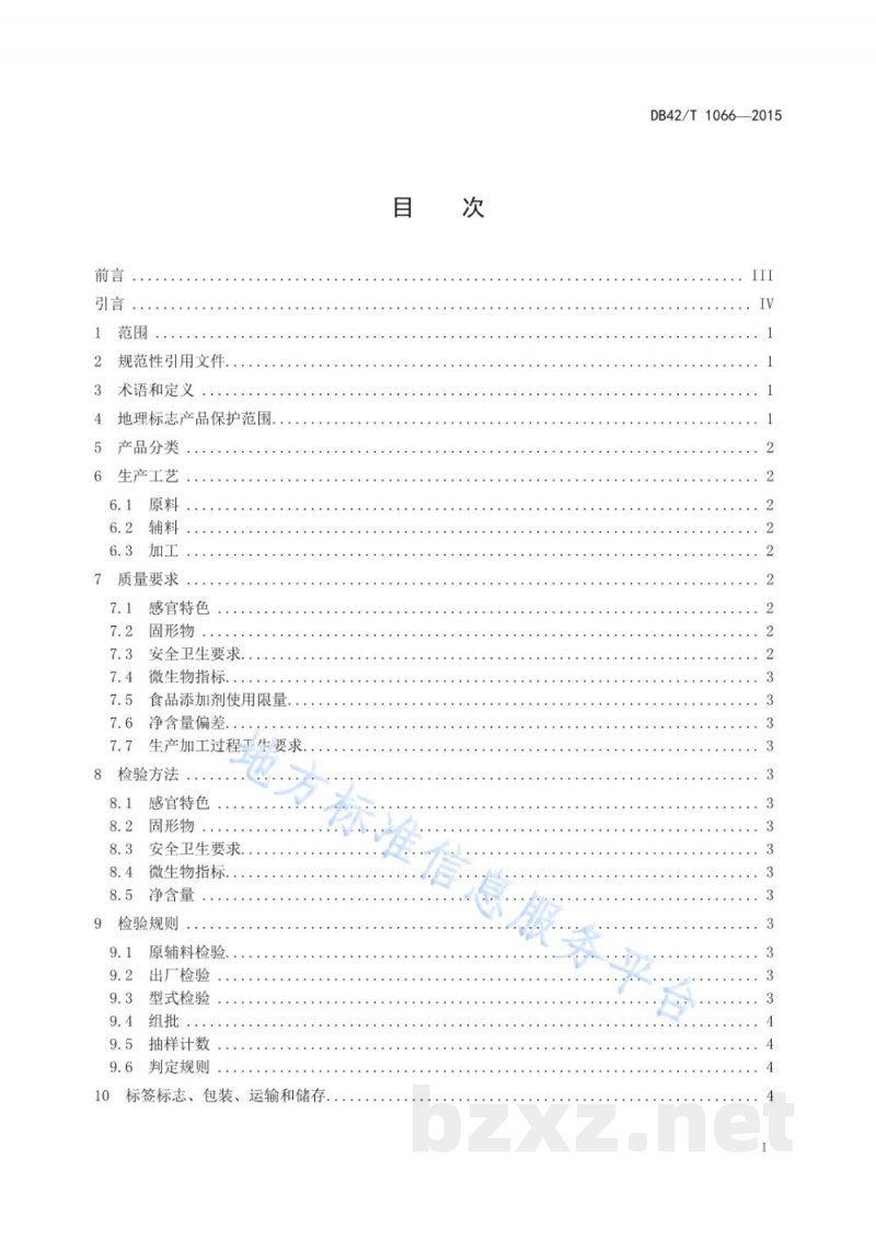 DB42/T 1066-2015地理标志产品 公安牛肉
