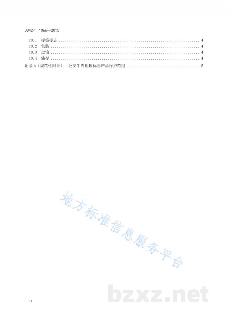 DB42/T 1066-2015地理标志产品 公安牛肉
