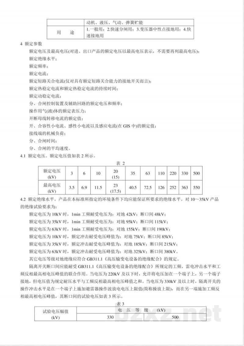 DL/T 486-1992 交流高压隔离开关订货技术条件