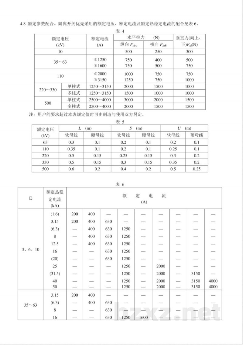 DL/T 486-1992 交流高压隔离开关订货技术条件